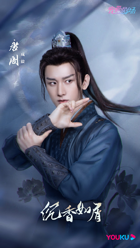 Immortal Samsara Part 1 / Agarwood Like Crumbs China Web Drama